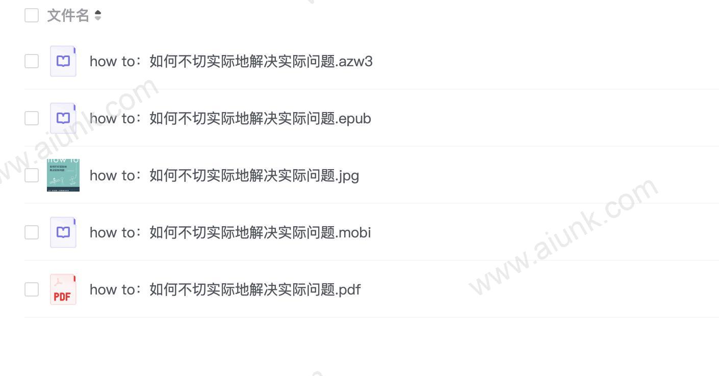 how to:如何不切实际地解决实际问题