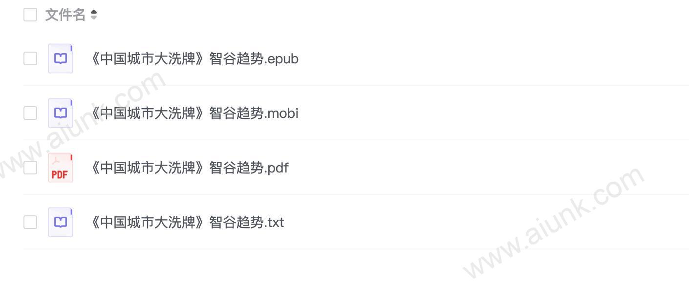 《中国城市大洗牌》智谷趋势(1)