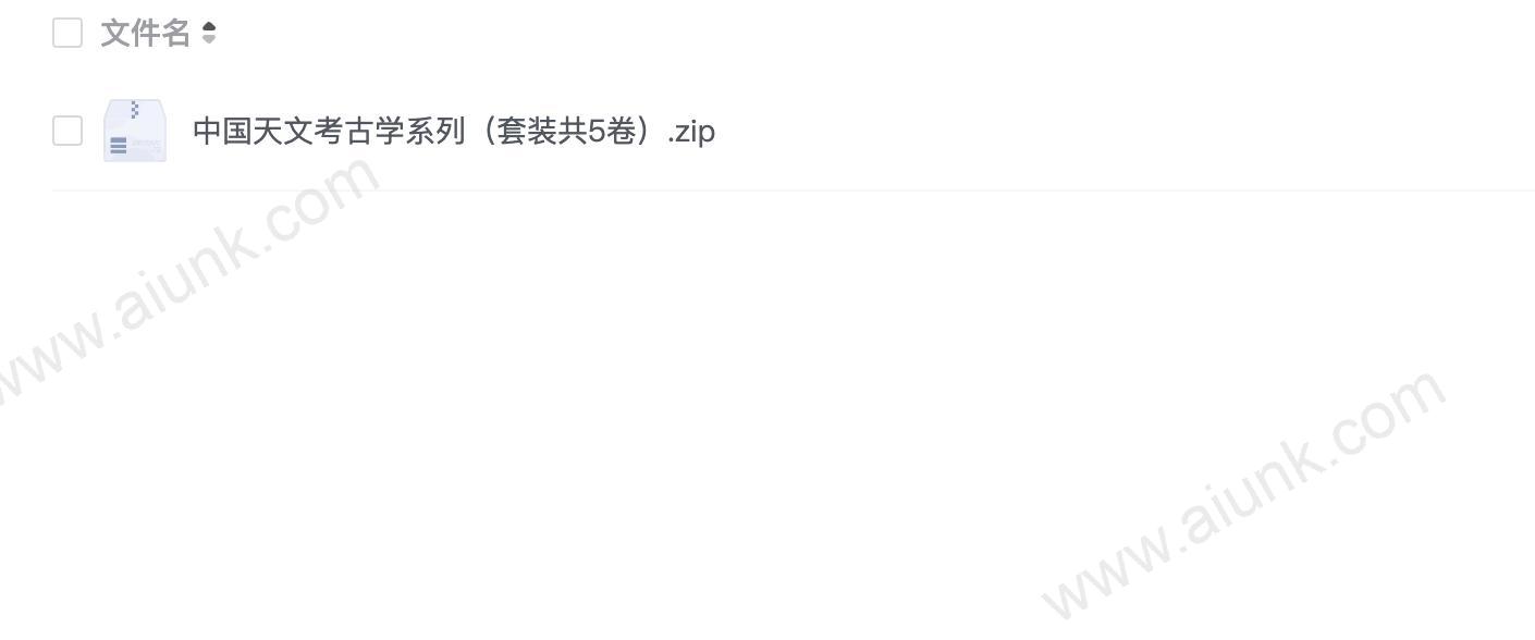 中国天文考古学系列(套装共5卷)
