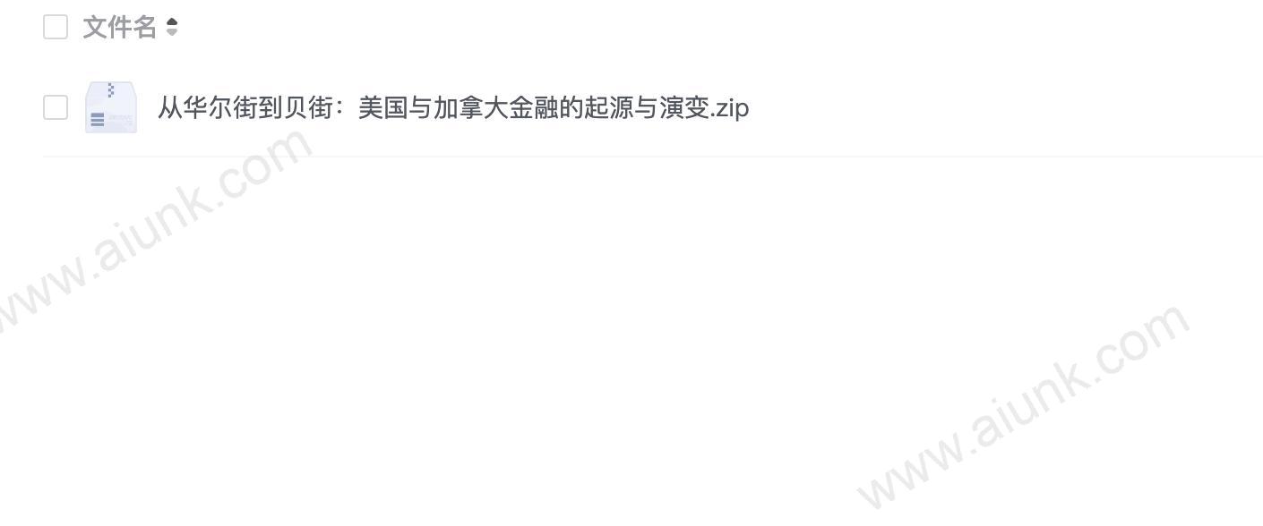 从华尔街到贝街:美国与加拿大金融的起源与演变