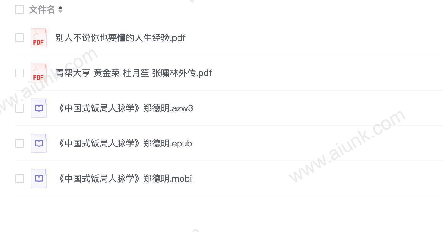 《中国式饭局人脉学》郑德明