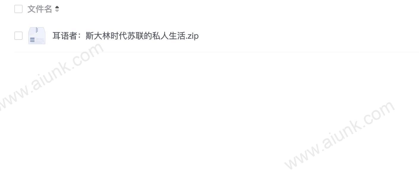 耳语者:斯大林时代苏联的私人生活