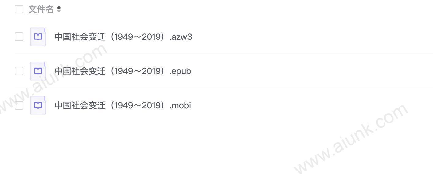 中国社会变迁(1949~2019)