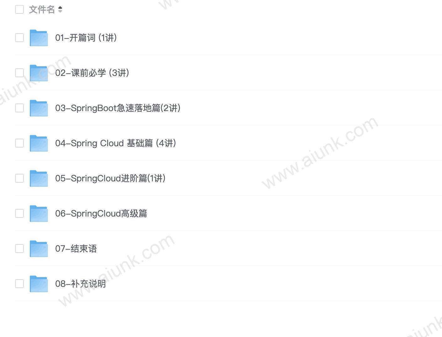 极客时间-姚秋辰-SpringCloud微服务项目实战(完结)