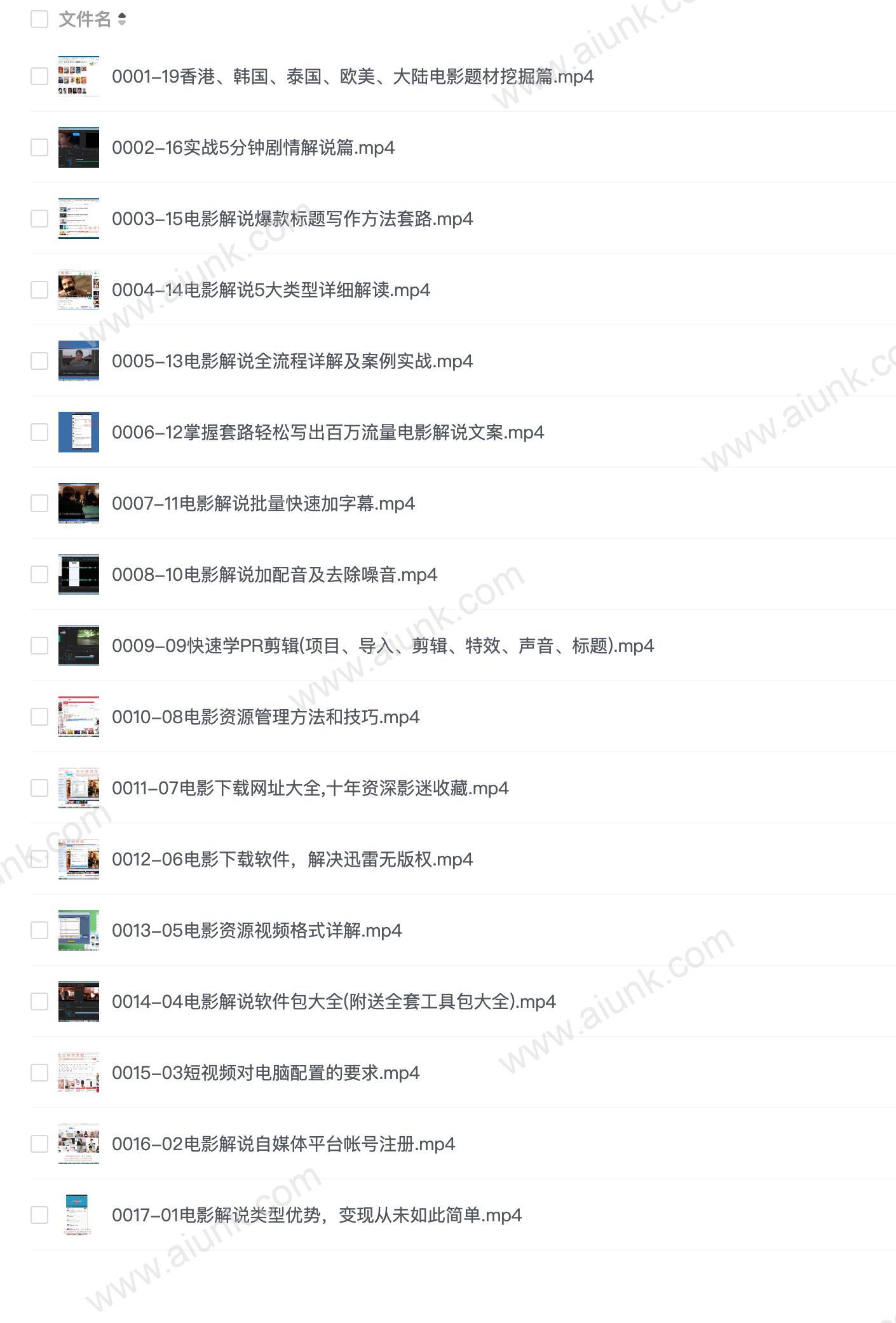 电影解说自媒体超系统课程 从小白到解说大神