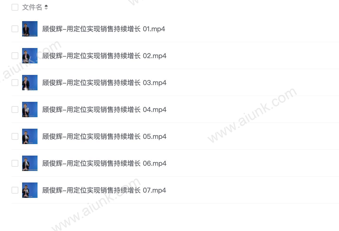 20堂定位课:用定位实现销售持续增长 20讲(合并成7集)