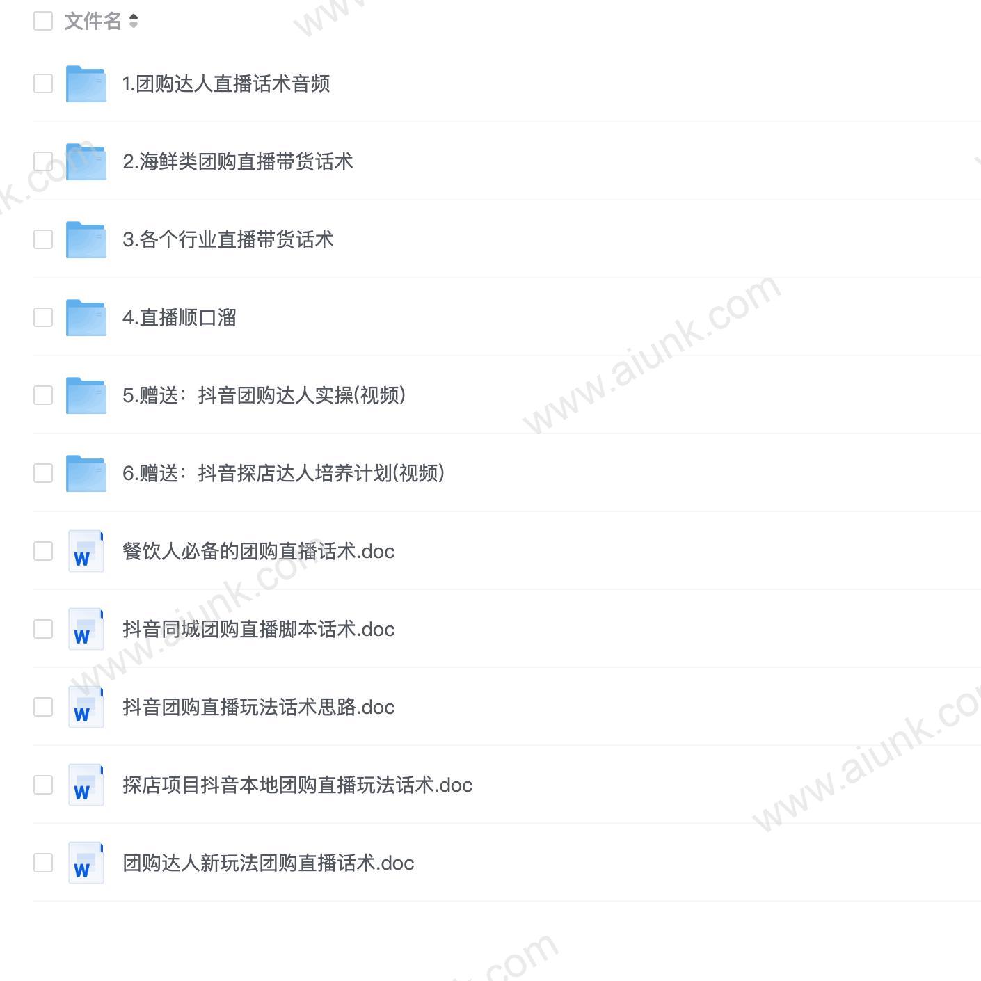 团购直播话术教程合集