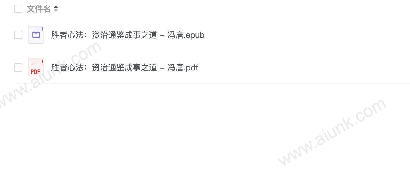 《胜者心法:资治通鉴成事之道》