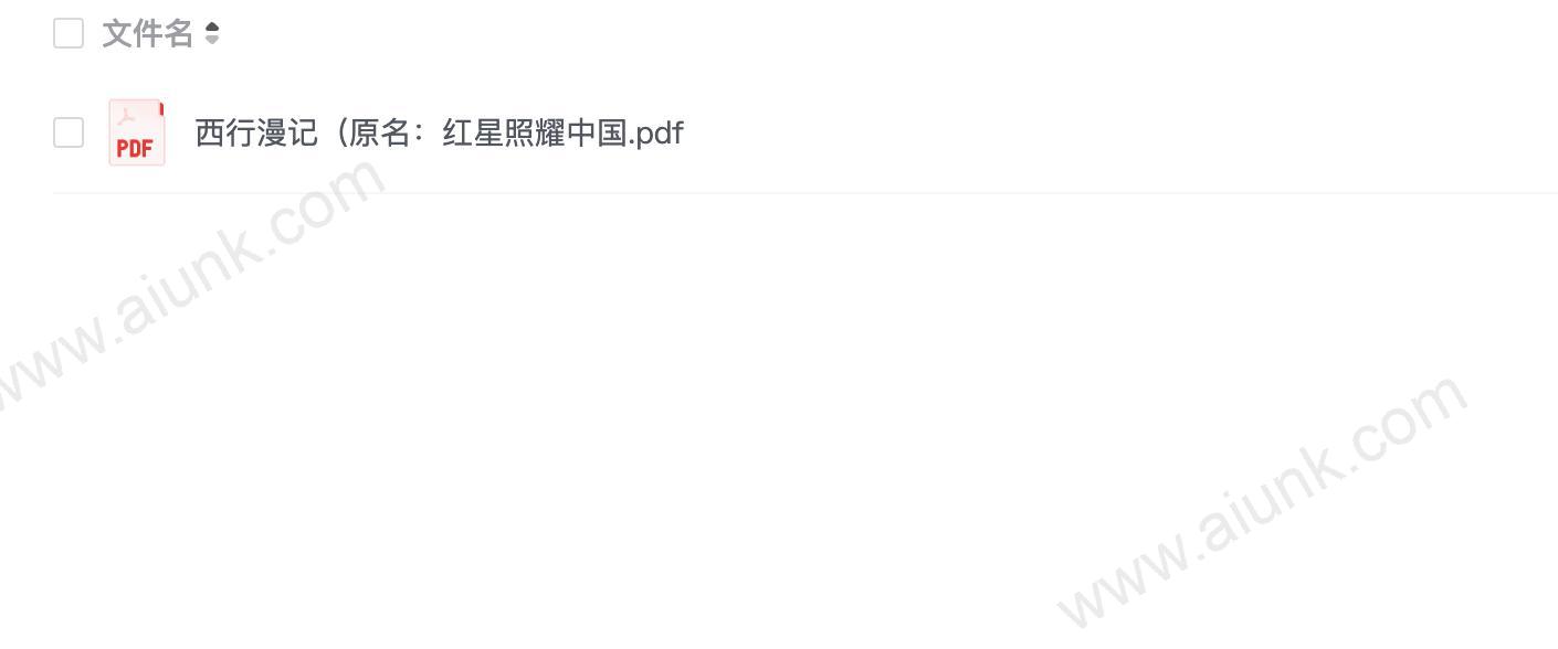 西行漫记