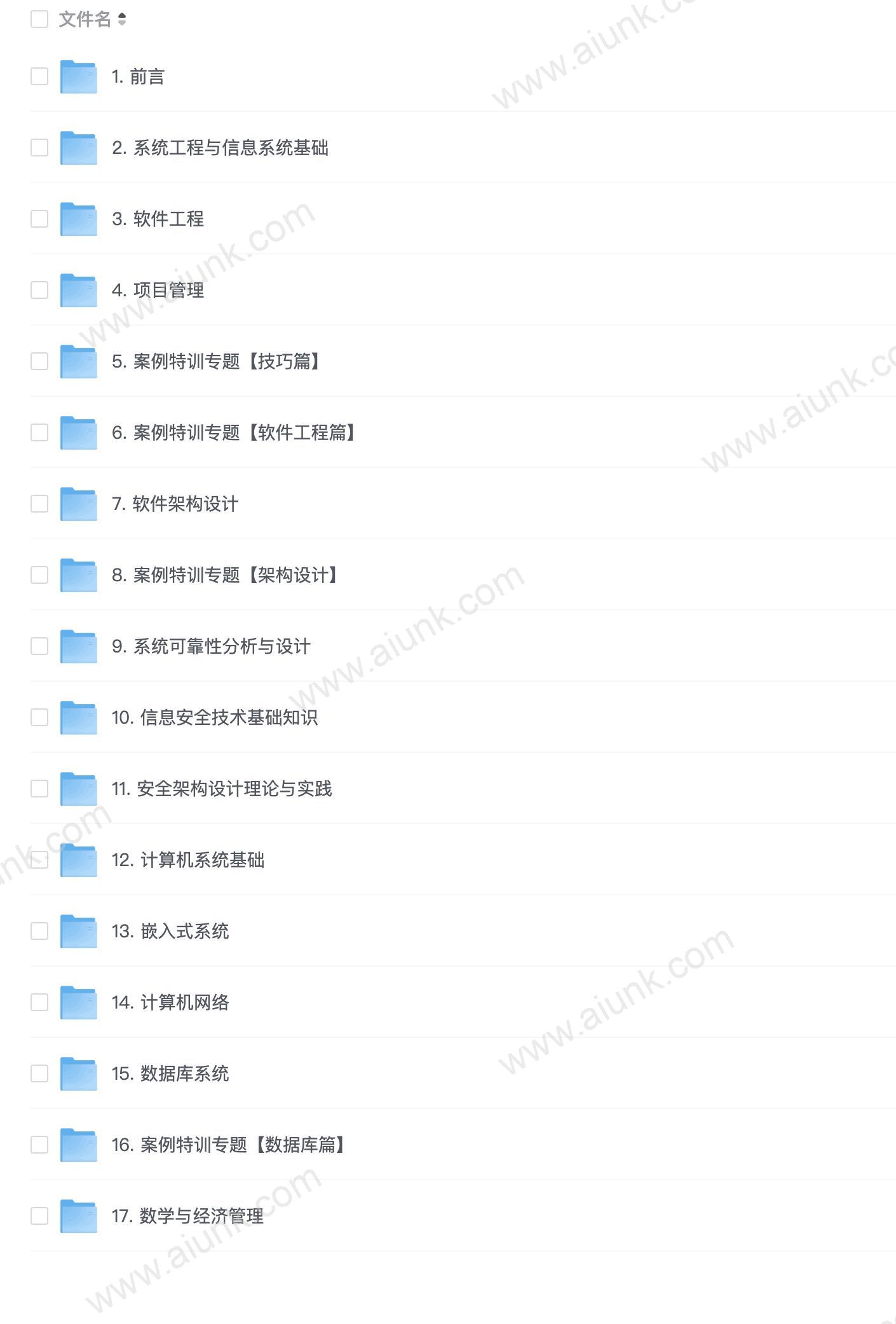 【希赛网】2023新版 - 系统架构设计师精讲班