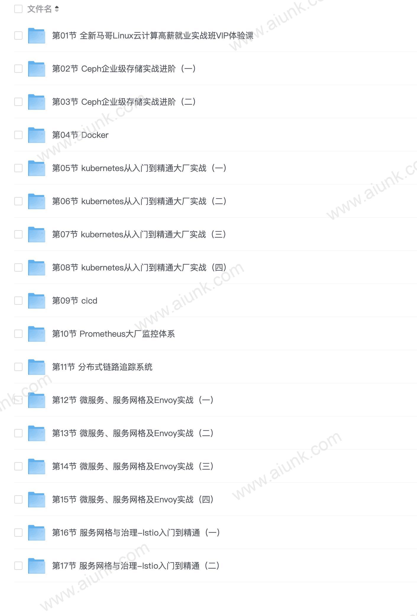 【马哥教育】云原生微服务治理大厂冲刺班56期 - 带源码课件