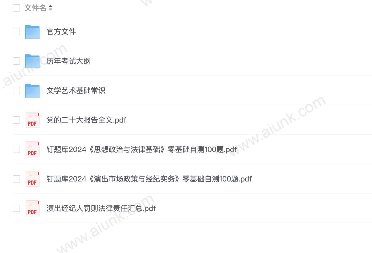 13 演出经纪人免费资料