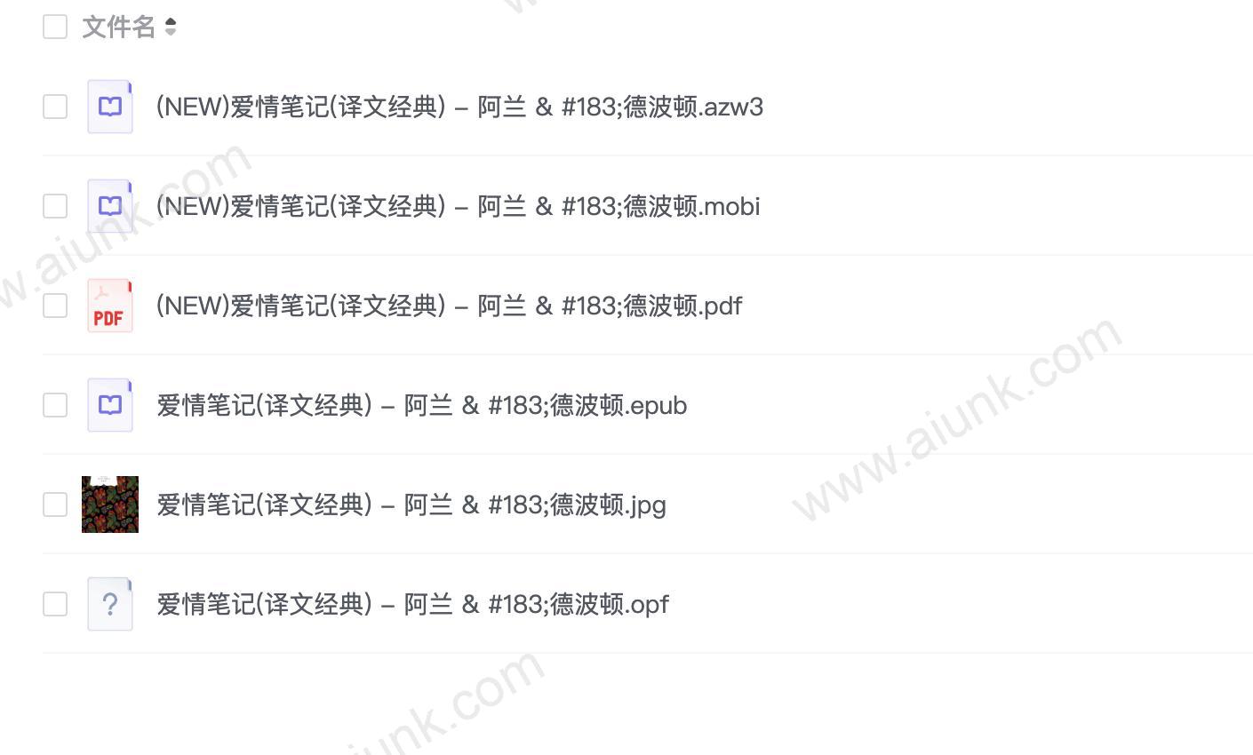 爱情笔记(译文经典)
