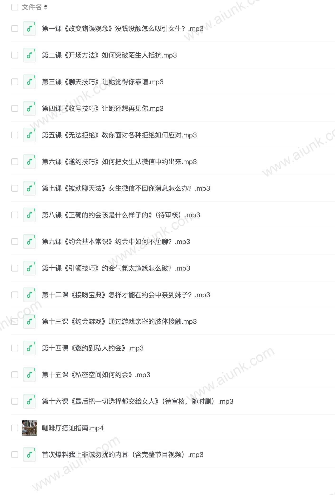 阿尔法★求爱应急指南