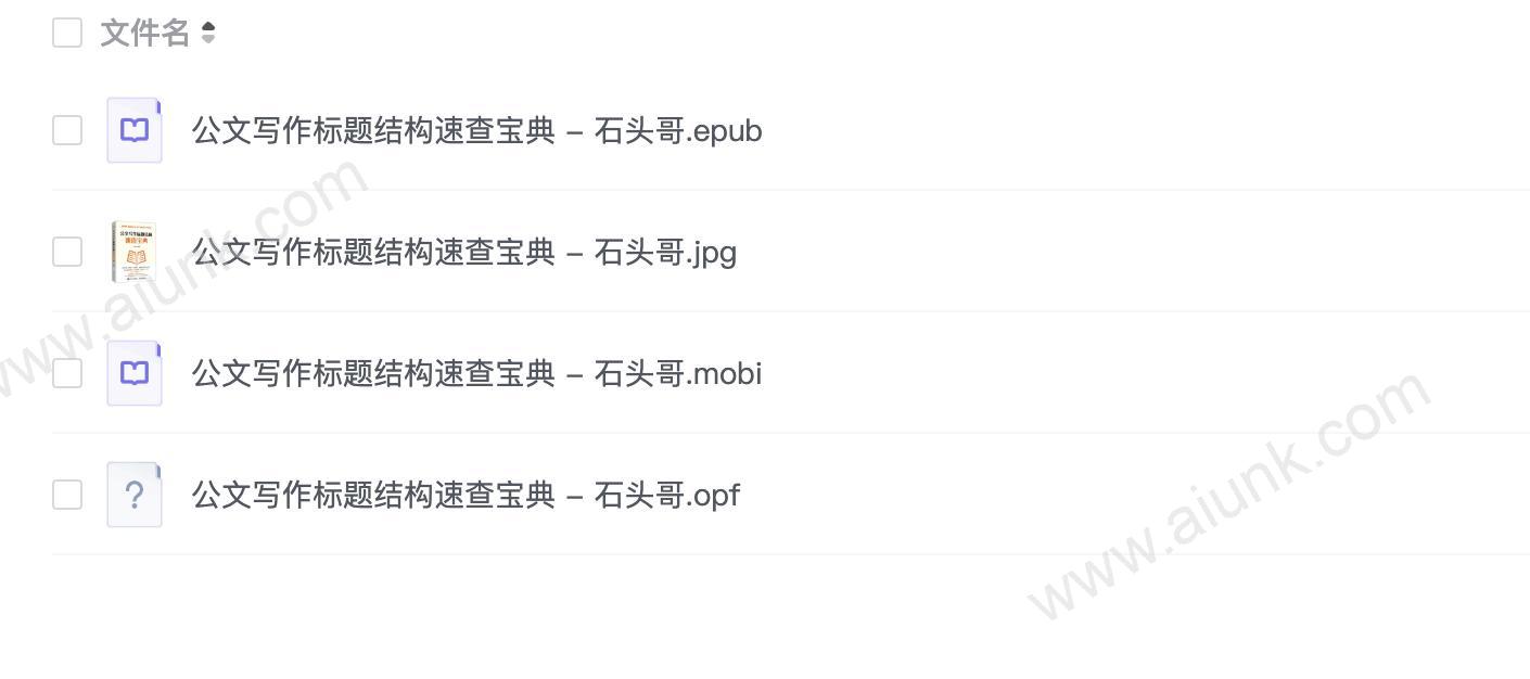 《公文写作标题结构速查宝典》