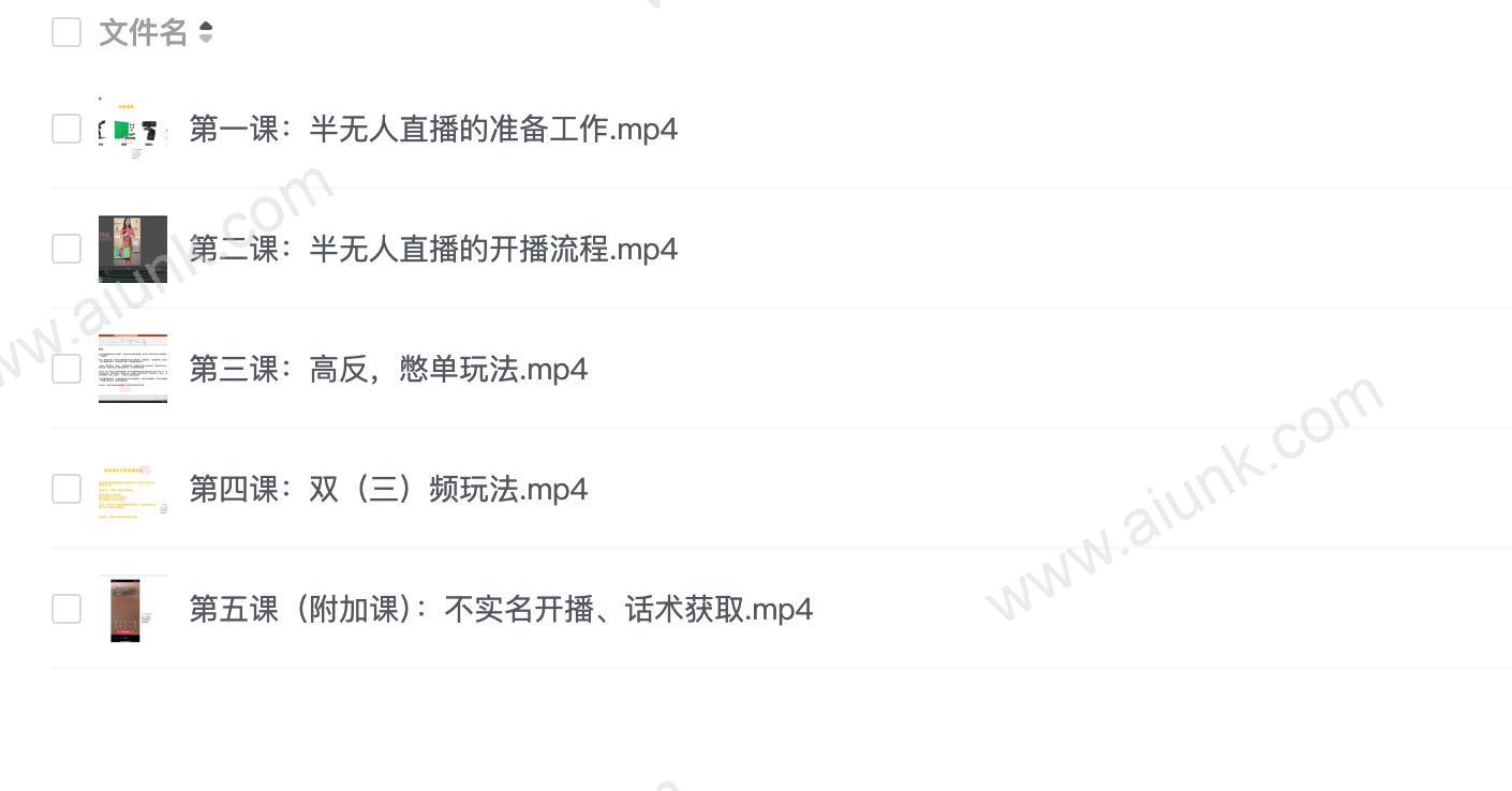 前线玩家·半无人直播系列课程,半无人直播保姆级教程
