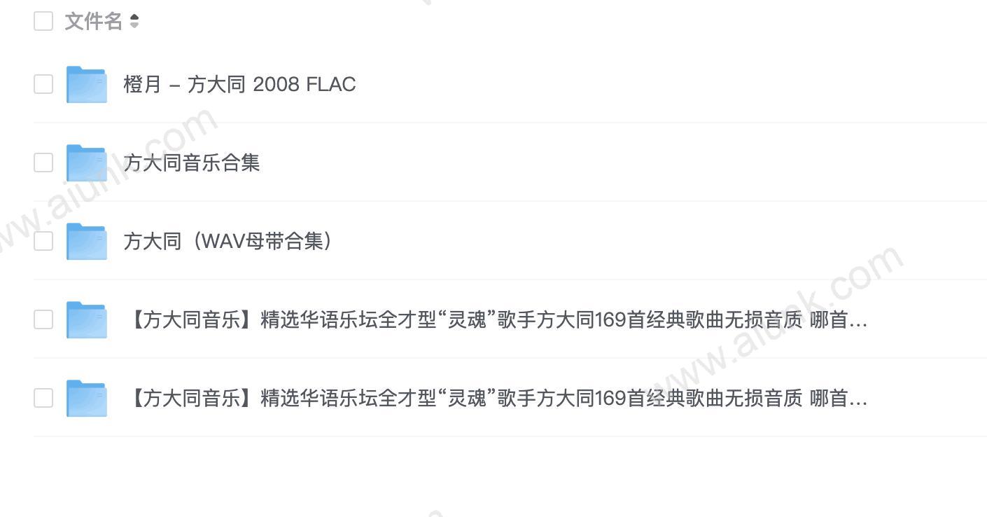 方大同-专辑歌曲合集[MP3+FLAC]