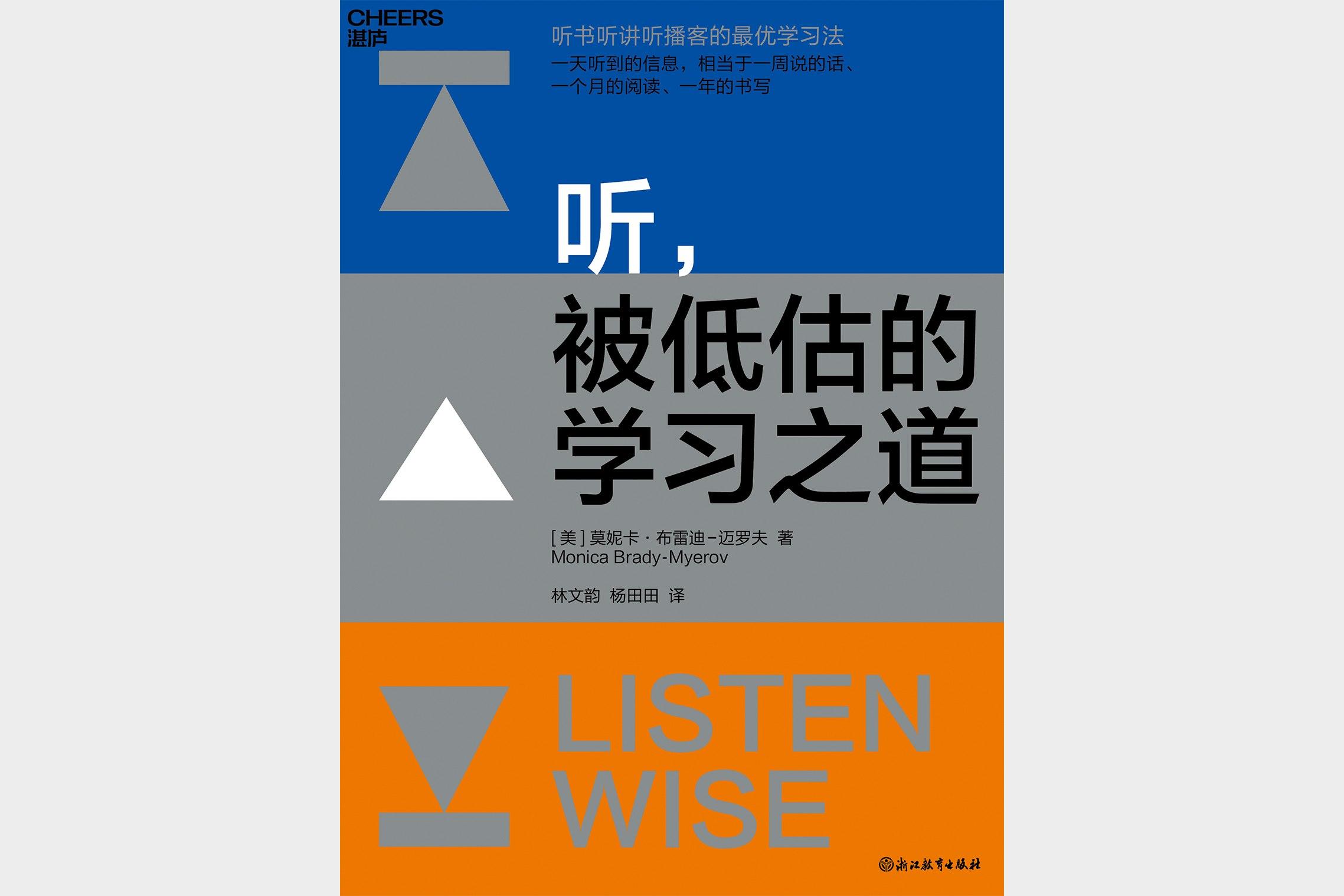 听，被低估的学习之道