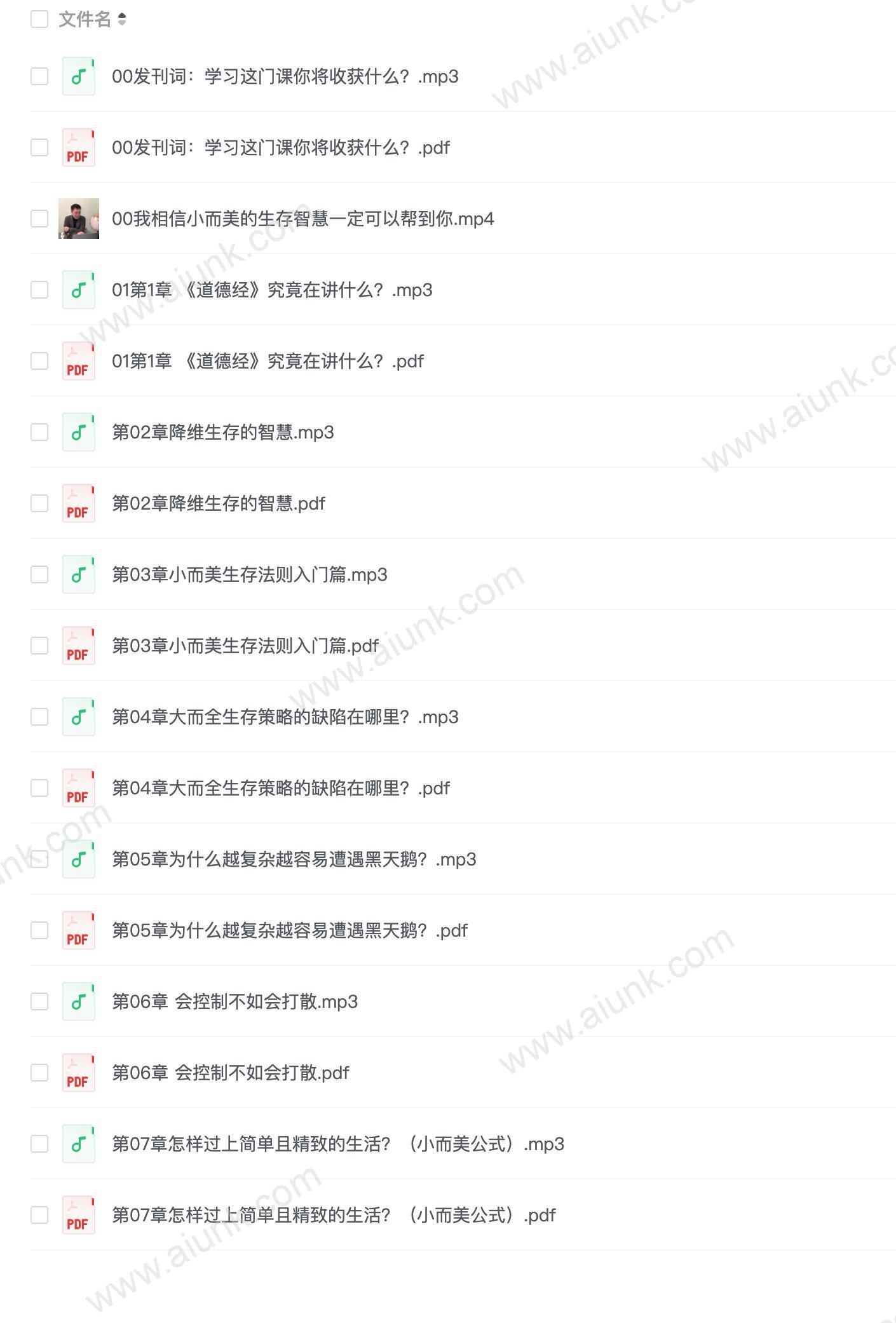 《道德经》:你该掌握的小而美生存策略