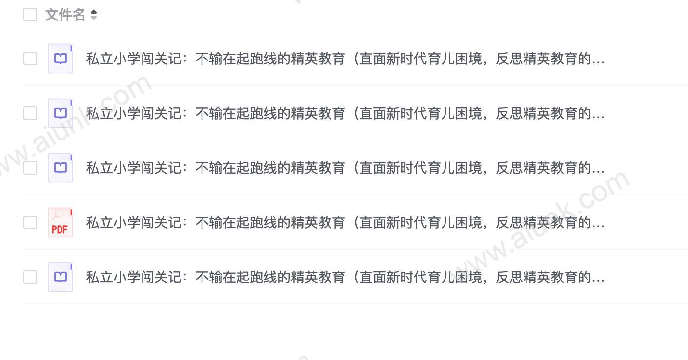私立小学闯关记:不输在起跑线的精英教育(直面新时代育儿困境,反思精英教育的得失 《他乡的童年》导演、媒体人周轶君诚心推荐 理想国出品)