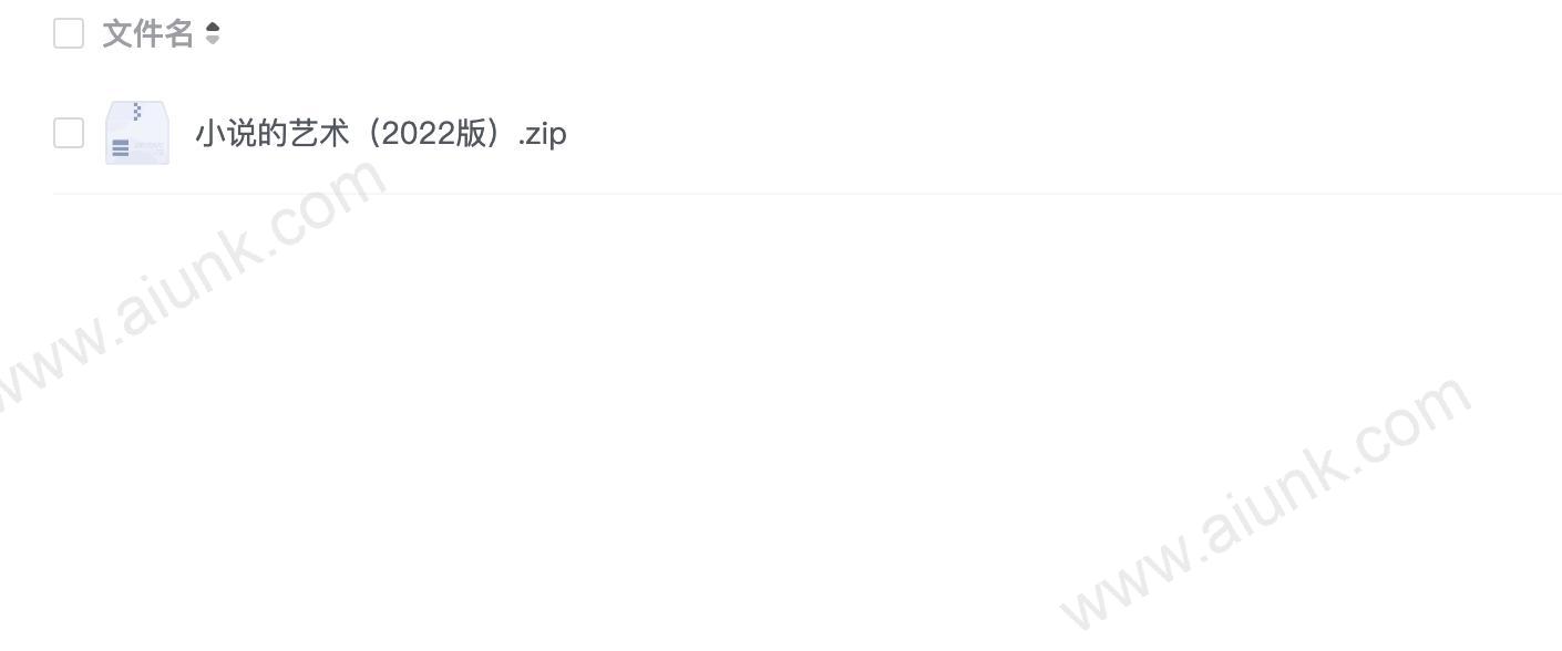 小说的艺术(2022版)