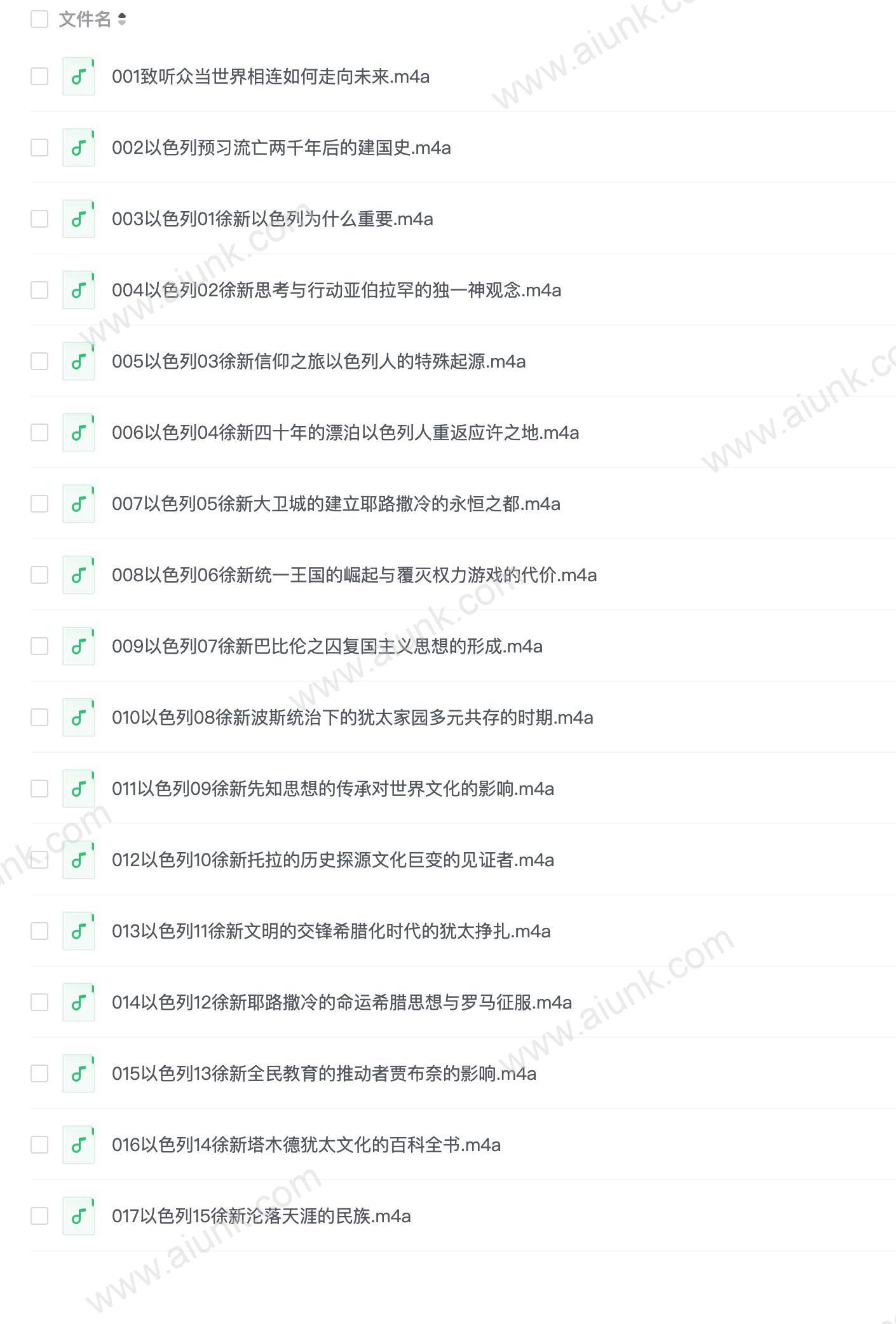 世界历史大师课升级版.大先生说.演播大先生说.2018.AAC.64~96kbps-RL