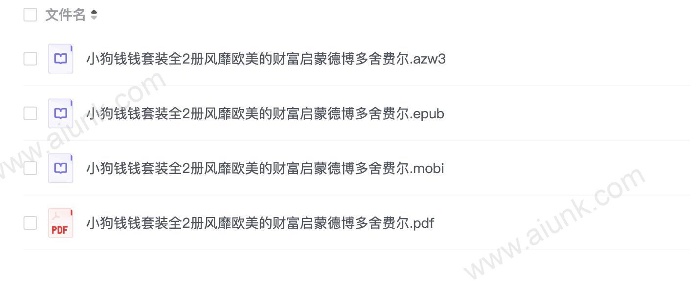 小狗钱钱 全2册 全格式