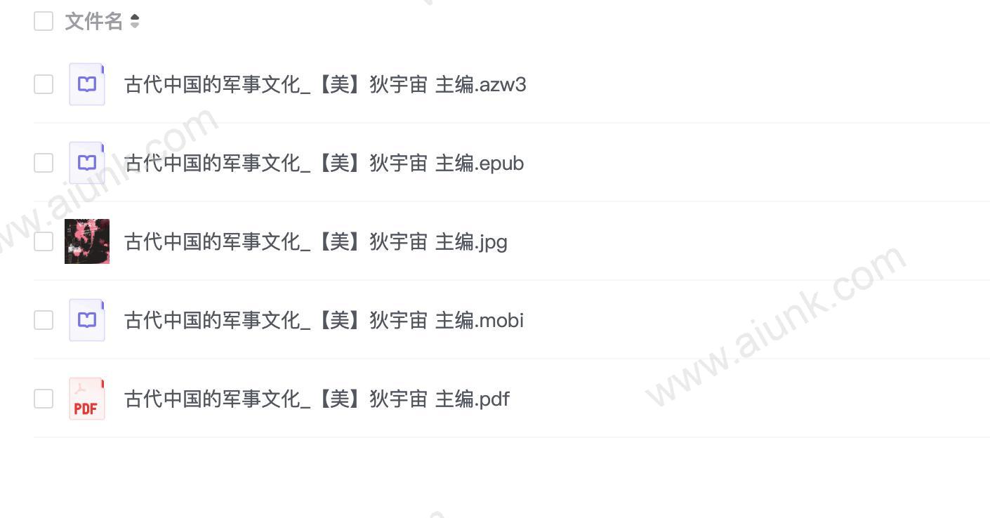 古代中国的军事文化_【美】狄宇宙 主编