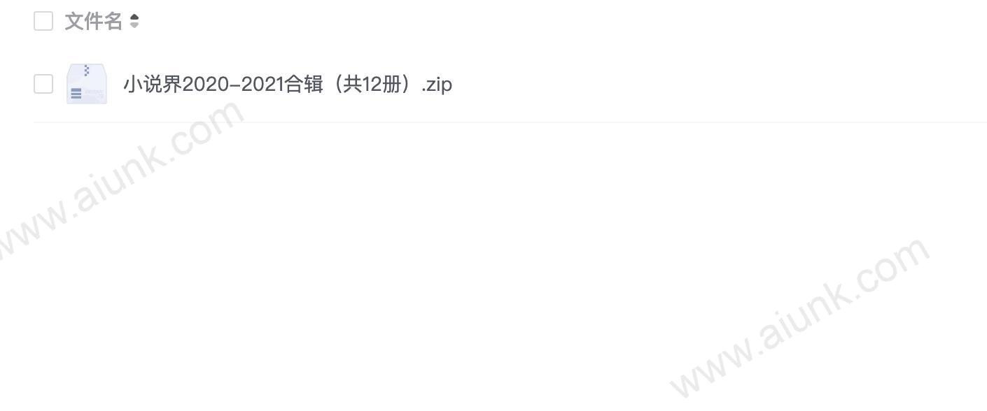 小说界2020-2021合辑(共12册)