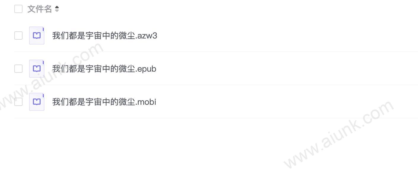 我们都是宇宙中的微尘