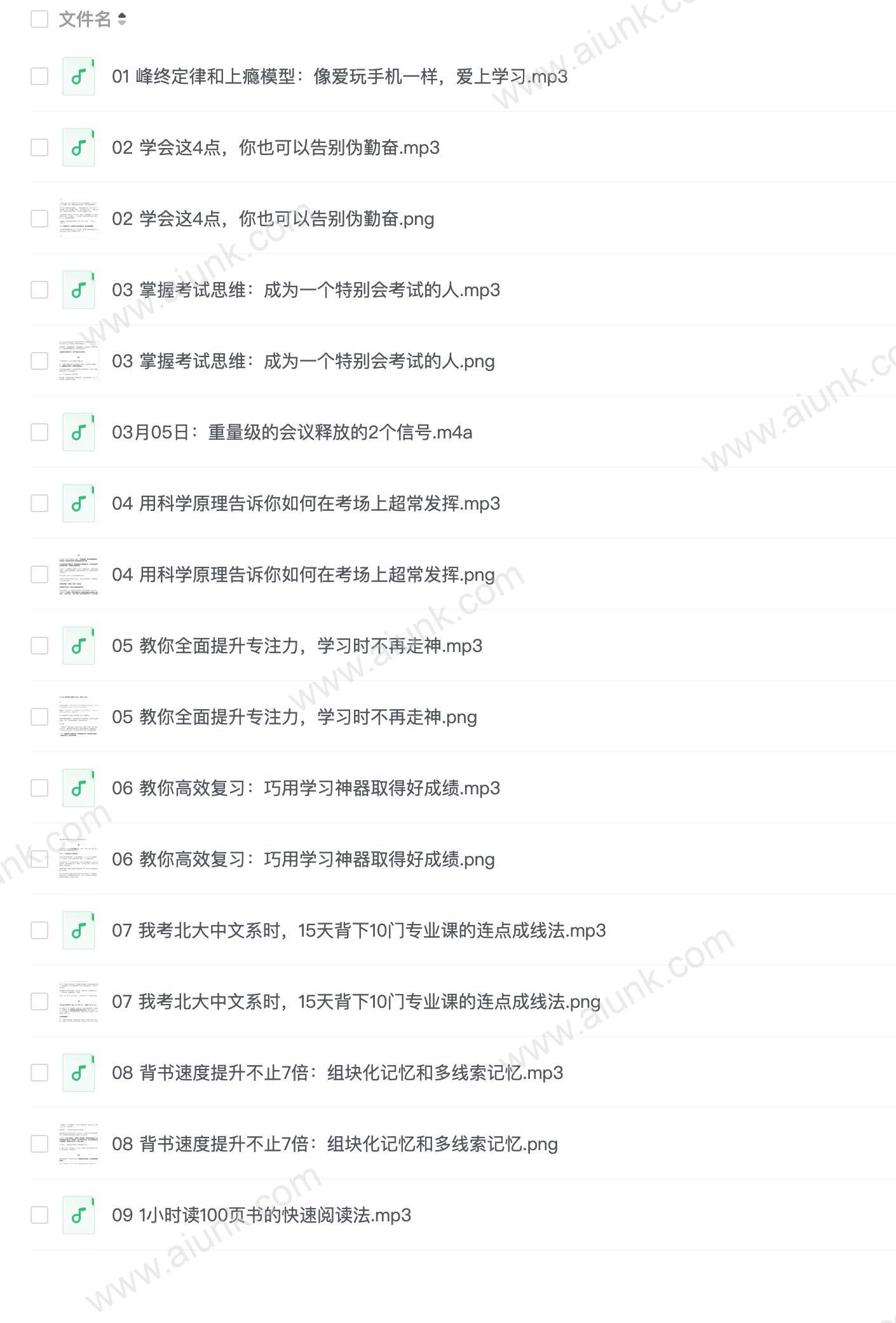 【047】240万人次成功实践的学霸养成攻略