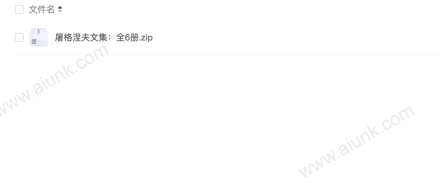 屠格涅夫文集:全6册