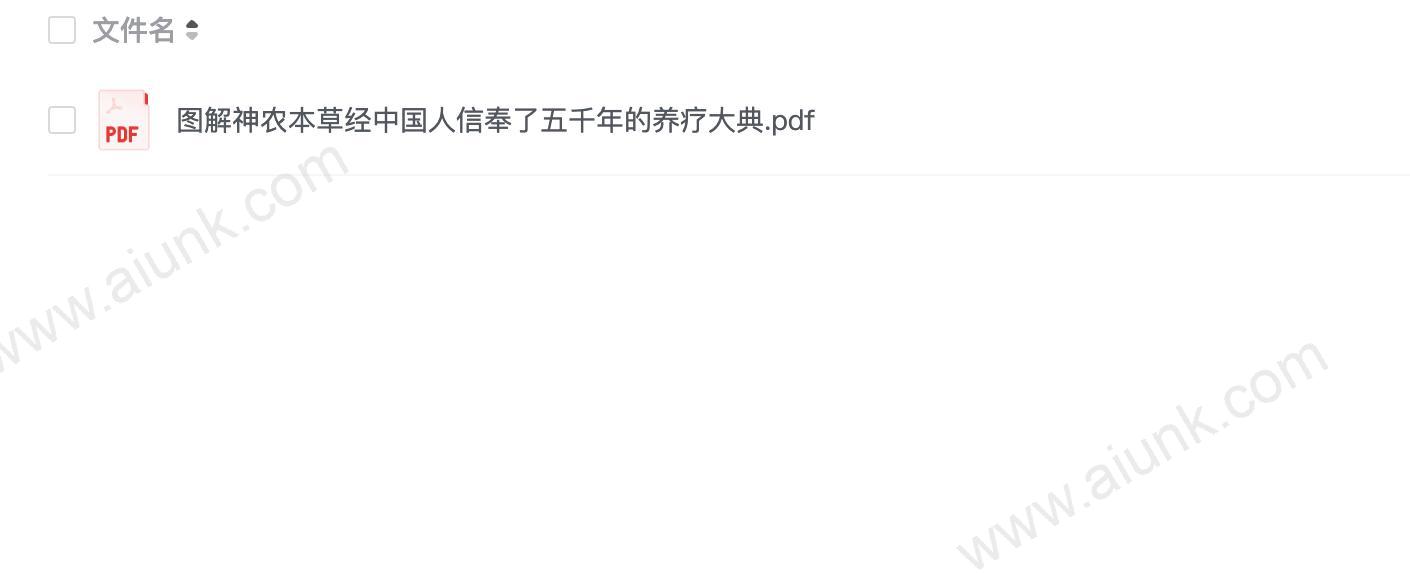 图解神农本草经中国人信奉了五千年的养疗大典