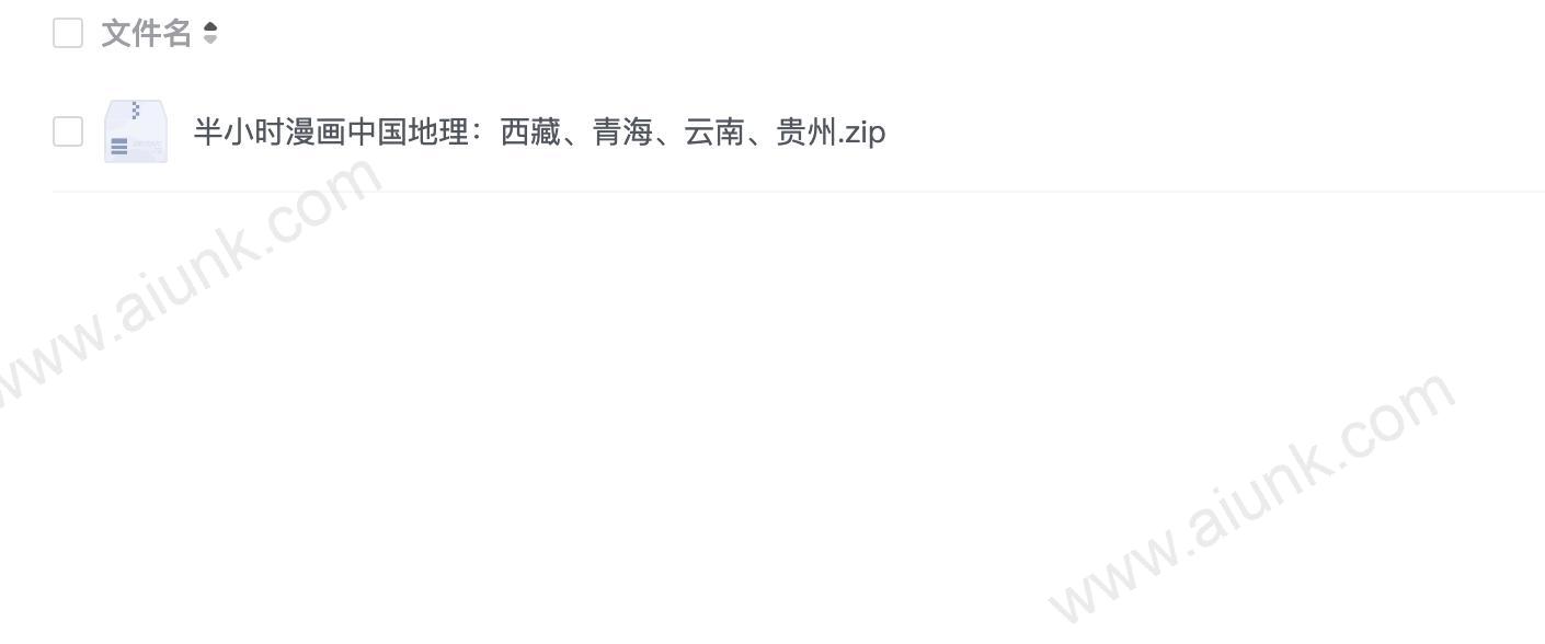 《半小时漫画中国地理》西藏 青海 云南 贵州 尽览祖国大好河山[pdf.epub]