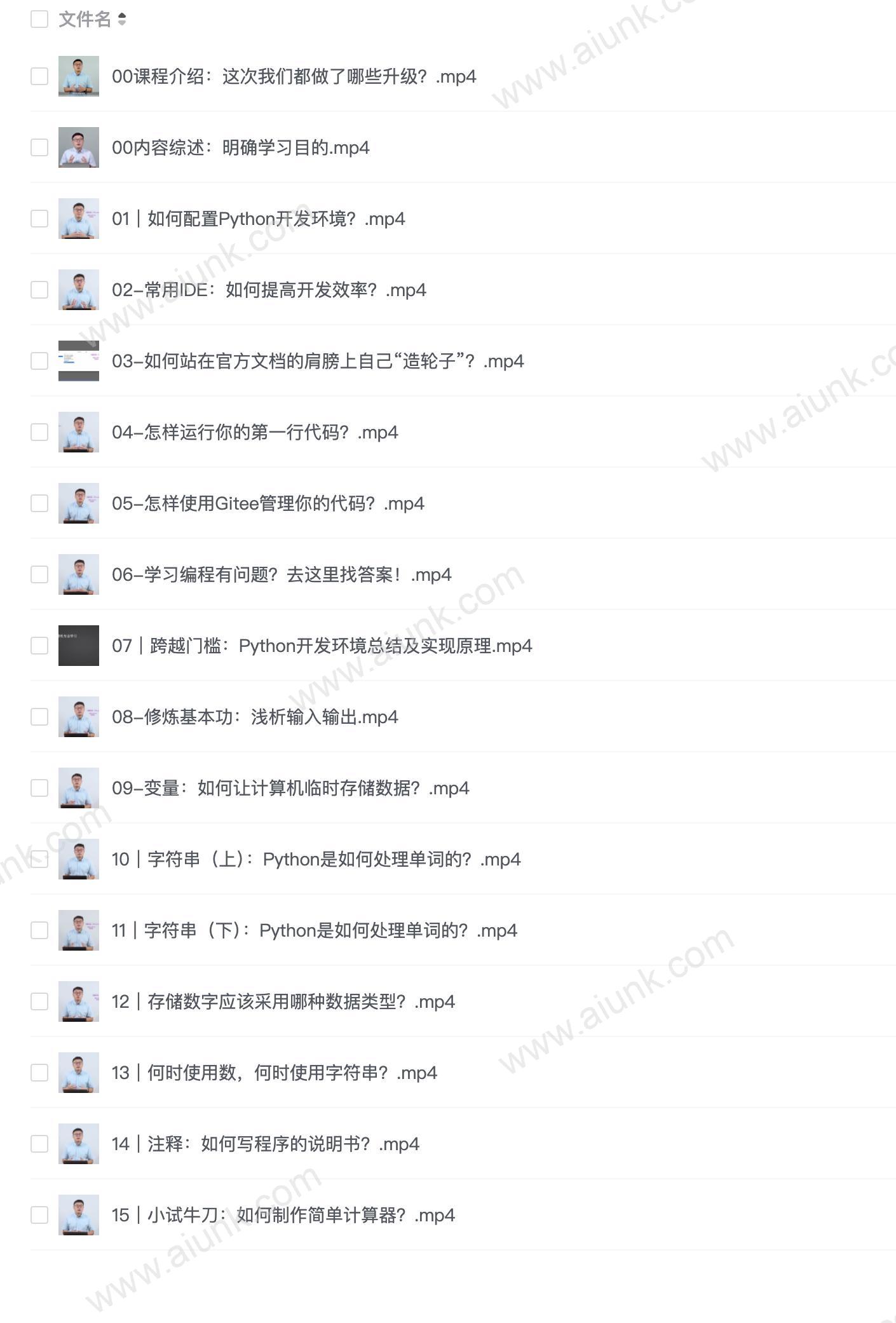 【极客时间-100310001】零基础学 Python(2023 版) - 带源码课件