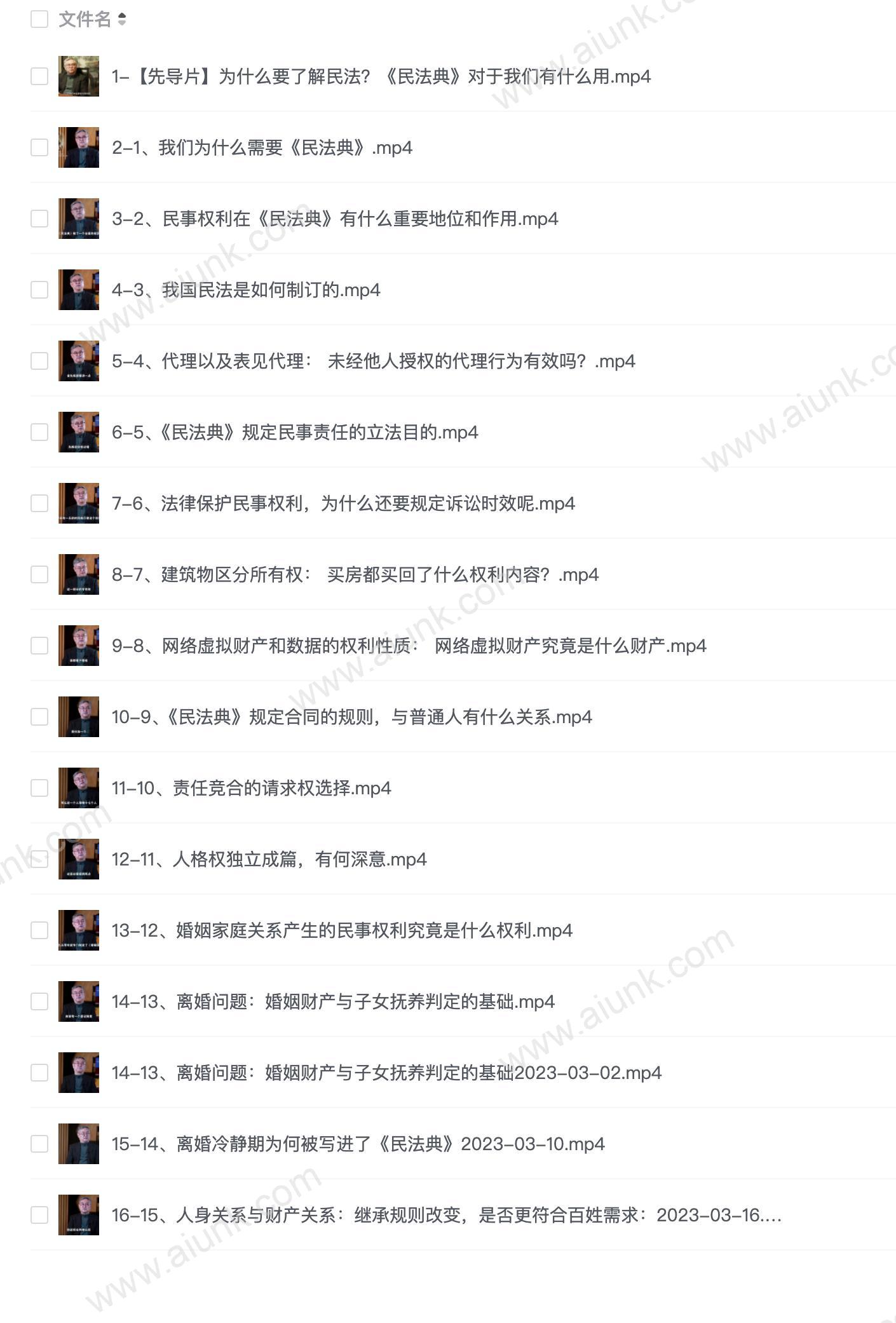 y教授民法典讲义