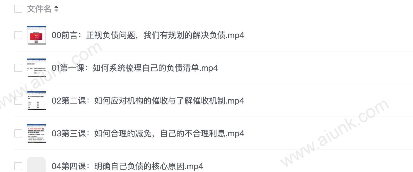 摆脱负债上岸课