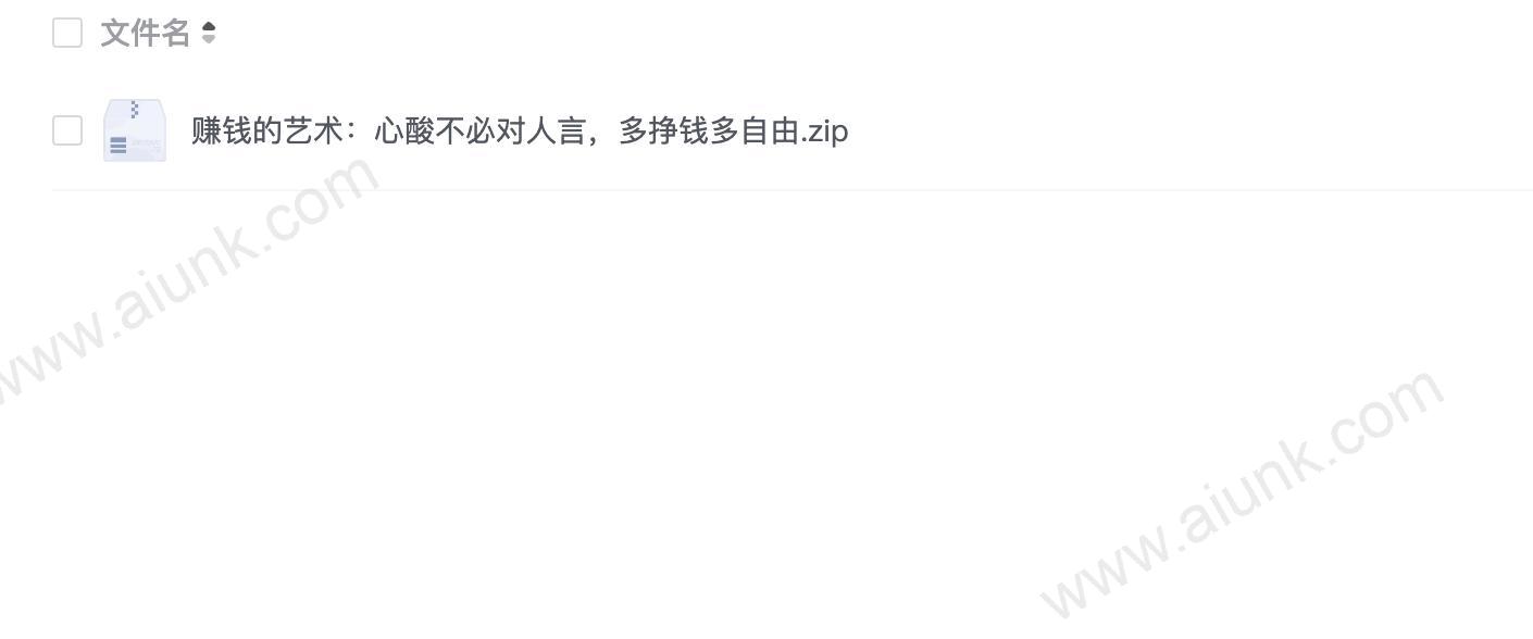 赚钱的艺术:心酸不必对人言,多挣钱多自由