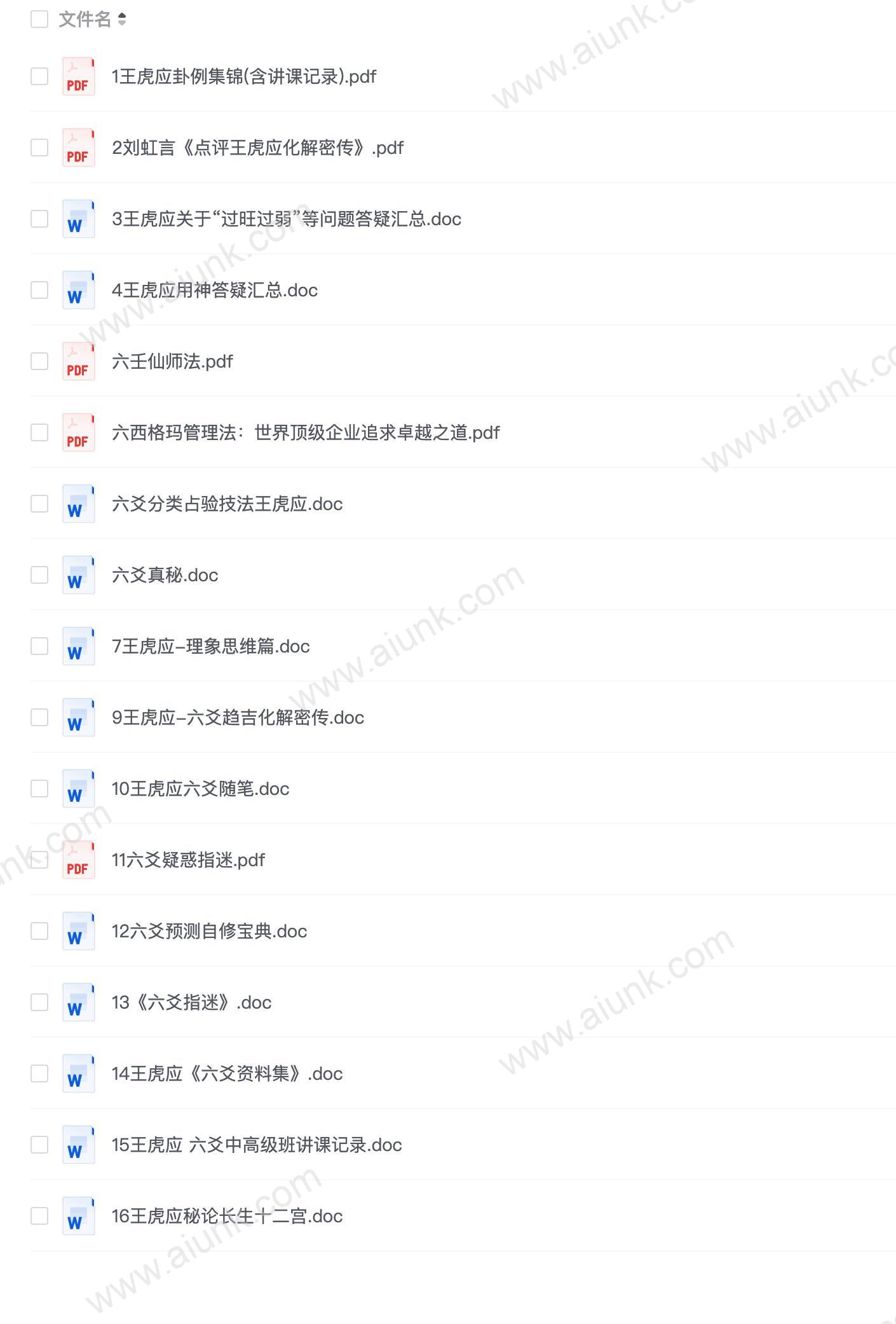 17王虎应六爻大合集
