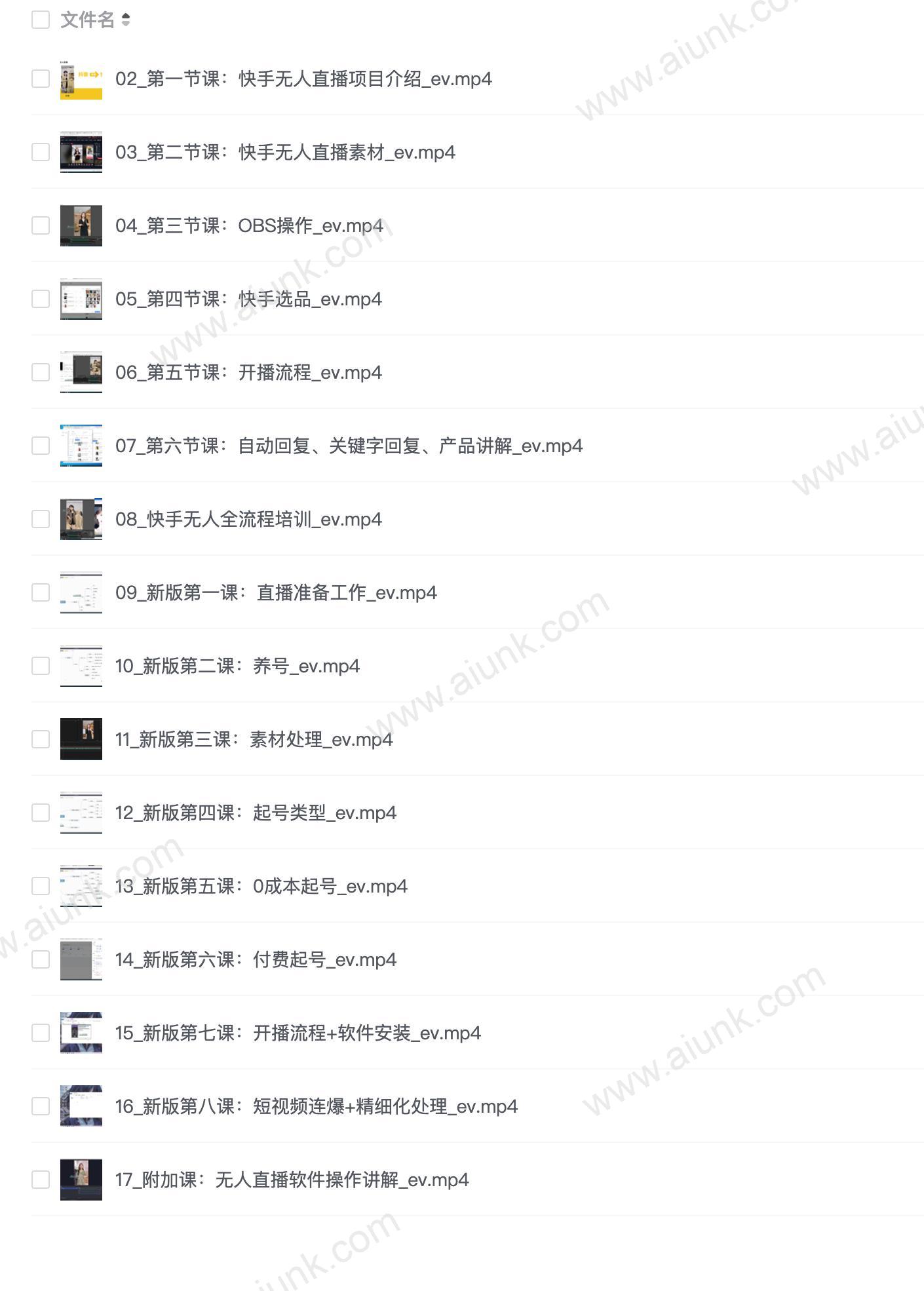 快手无人直播实战营:0基础到精通,打造永不落幕的日不落带货直播间