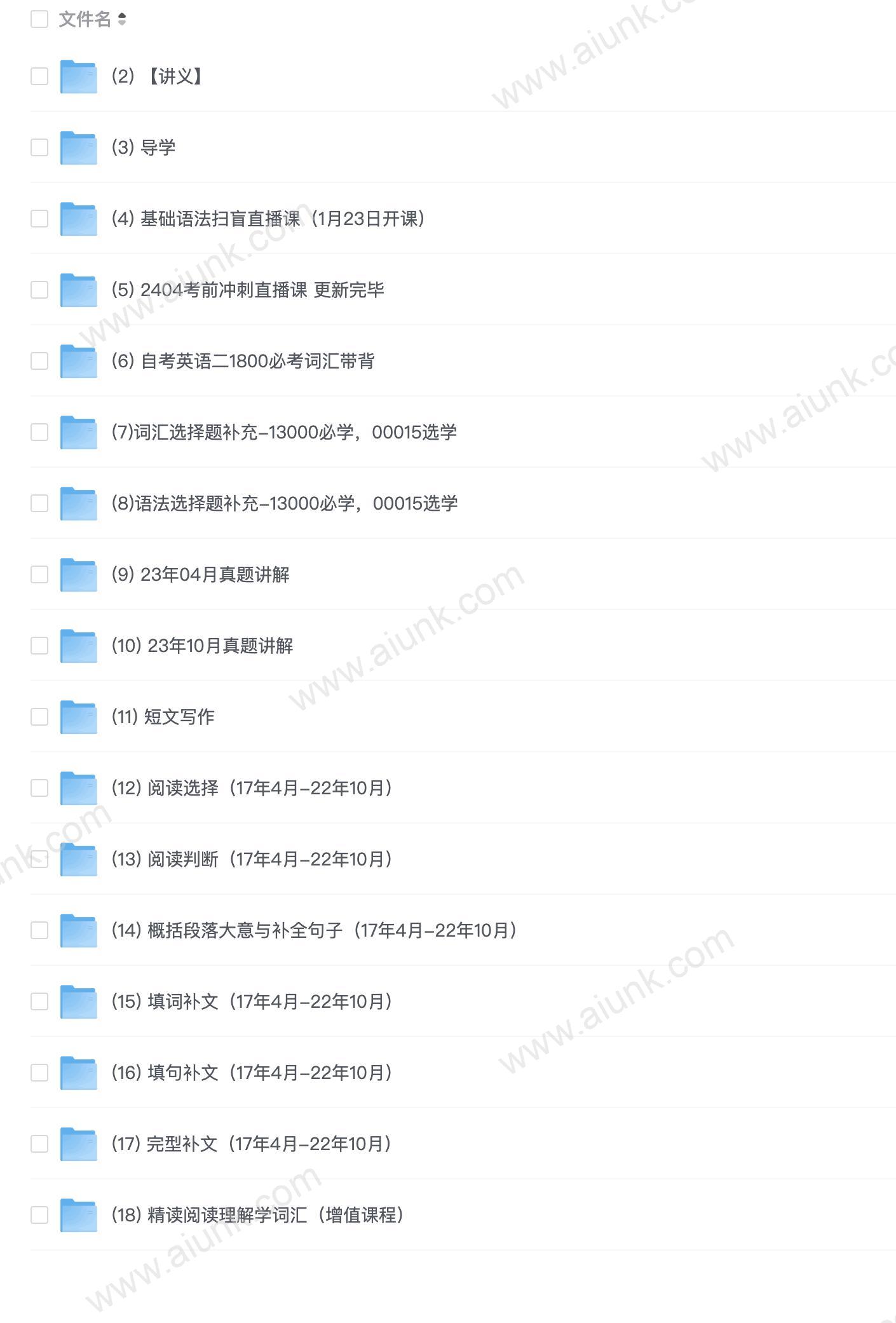 【24年4月考期】曹胖自考英语二