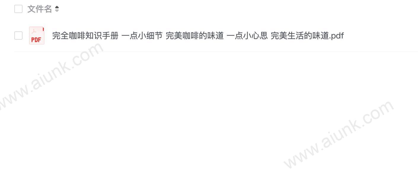 《完全咖啡知识手册》揭开美味咖啡的全貌[pdf]