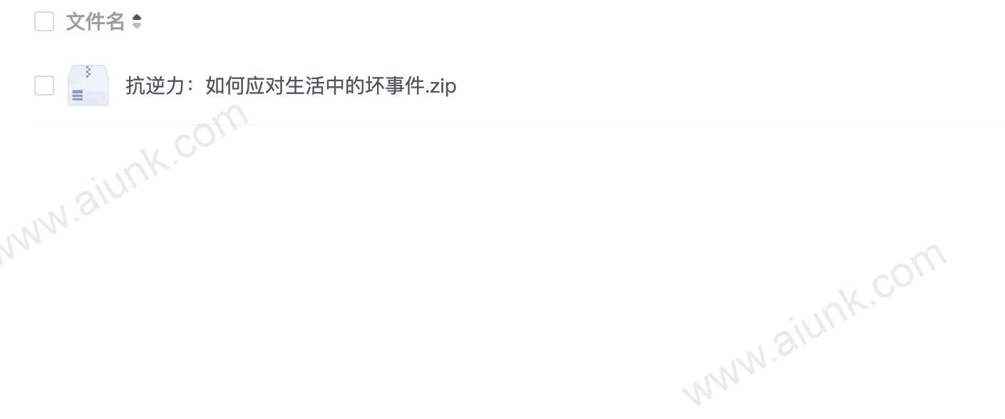 抗逆力:如何应对生活中的坏事件