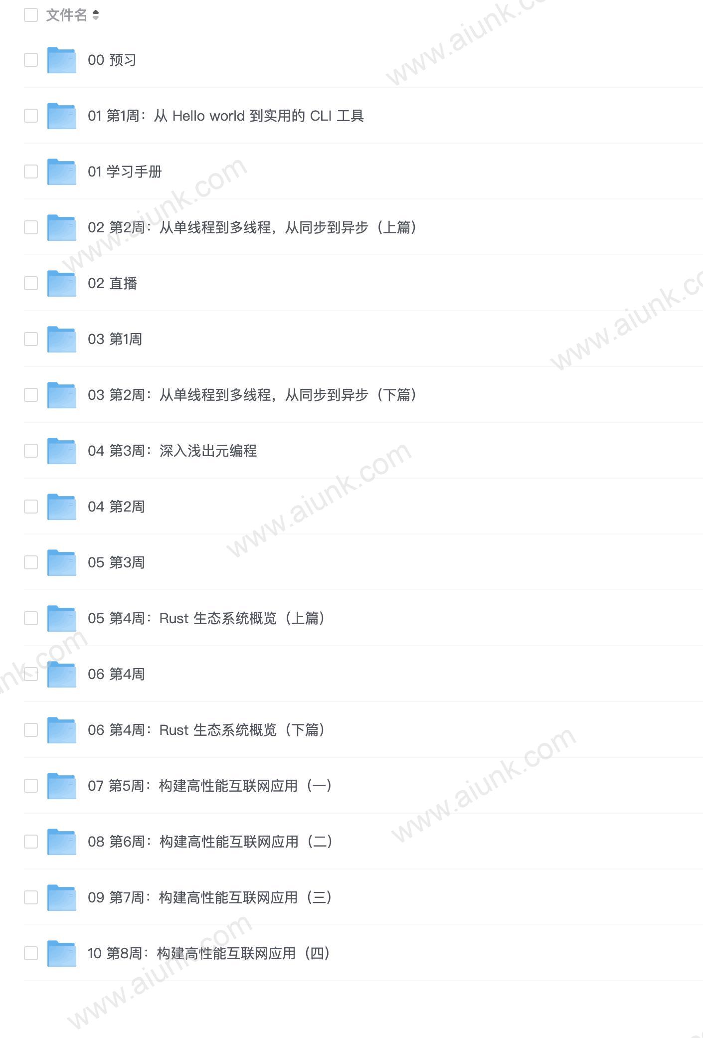 极客时间-陈天-Rust训练营
