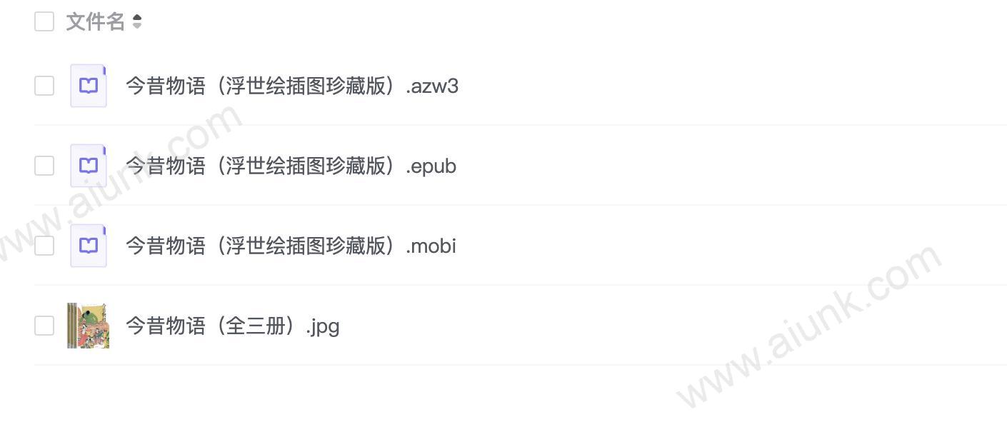 今昔物语（浮世绘插图珍藏版）