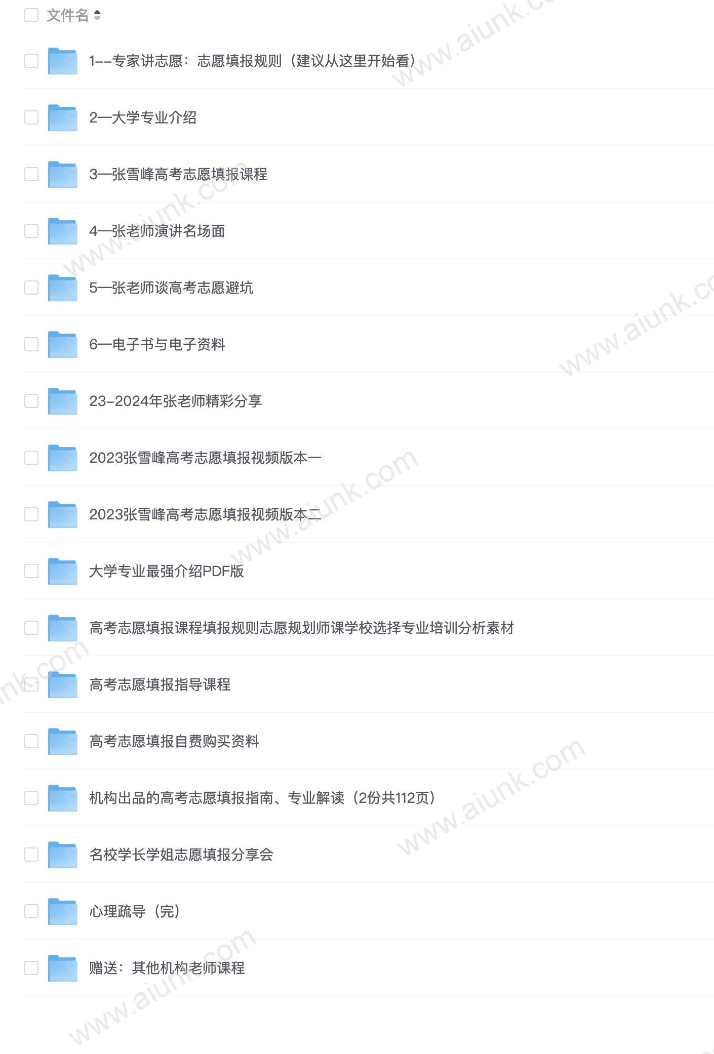2023张雪峰志愿填报课程【附往年资料】新增2024年资料合集 122G