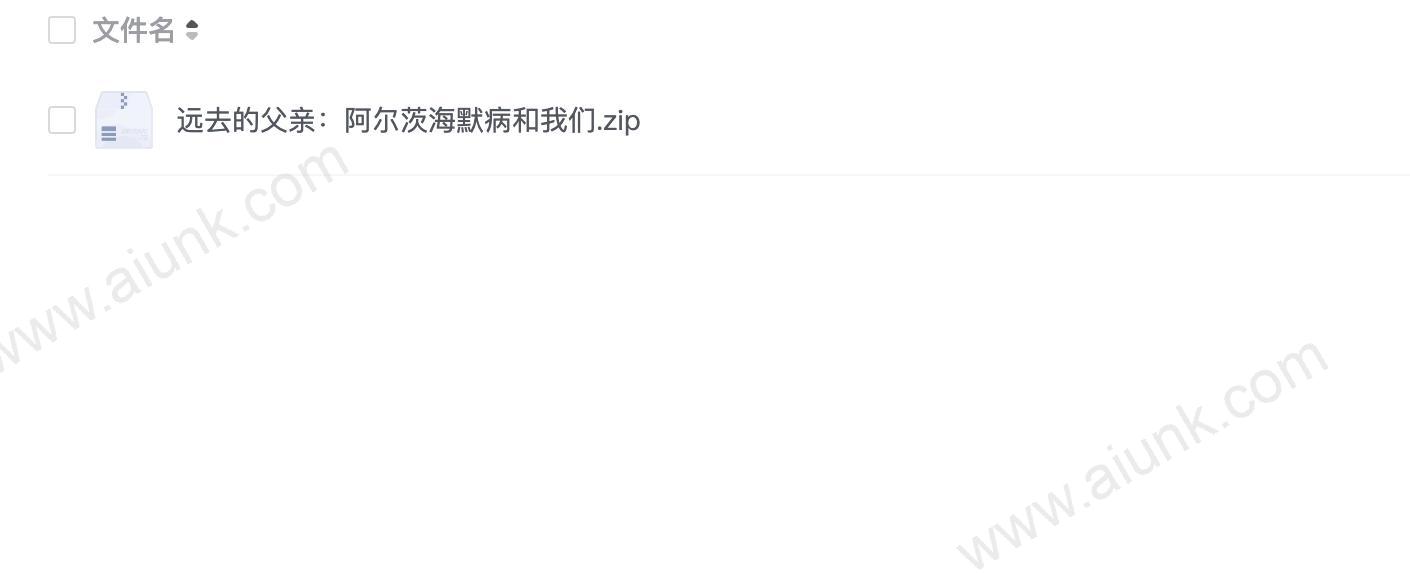 远去的父亲:阿尔茨海默病和我们
