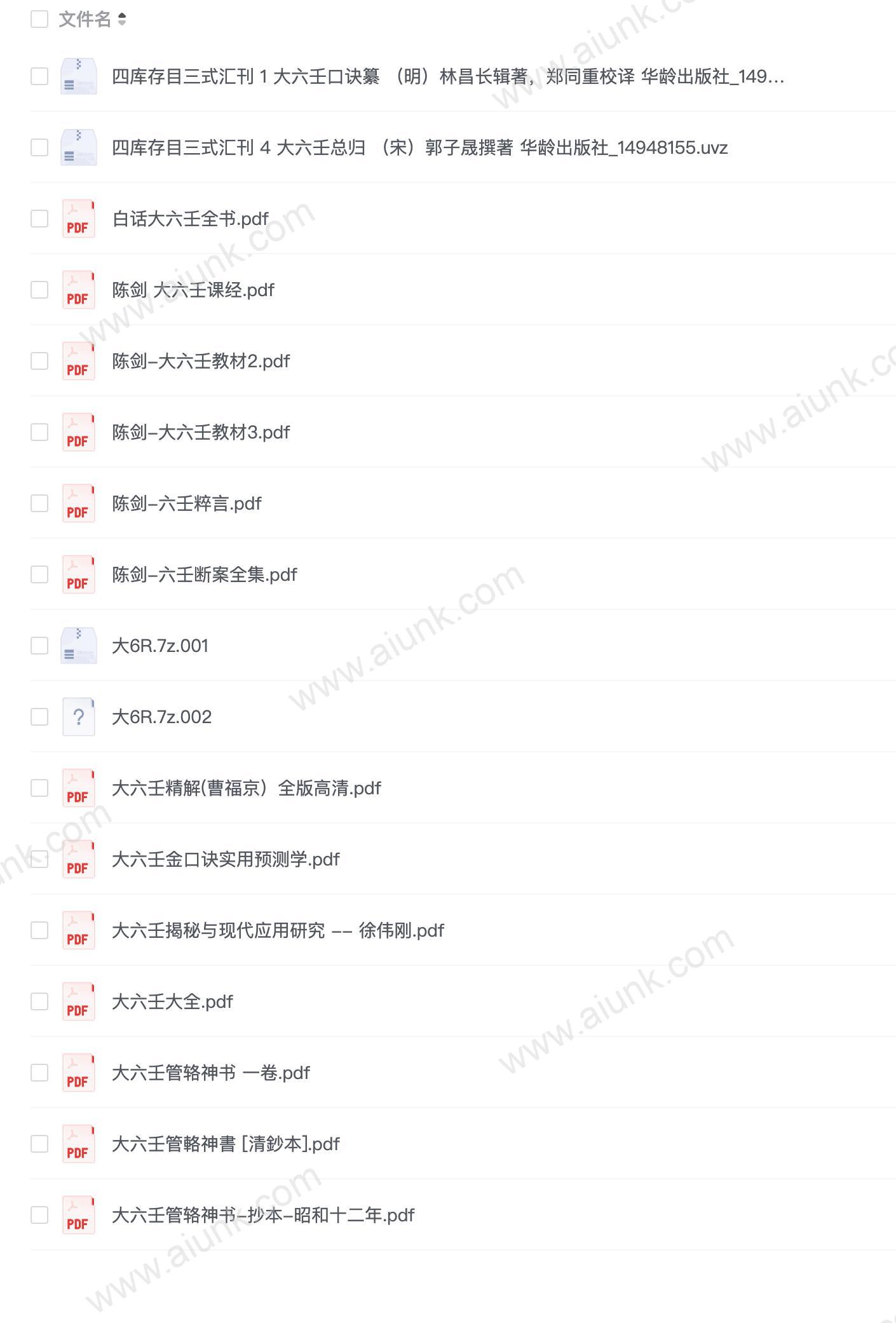 10大六壬
