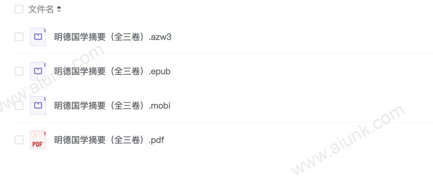《明德国学摘要》[全三卷]