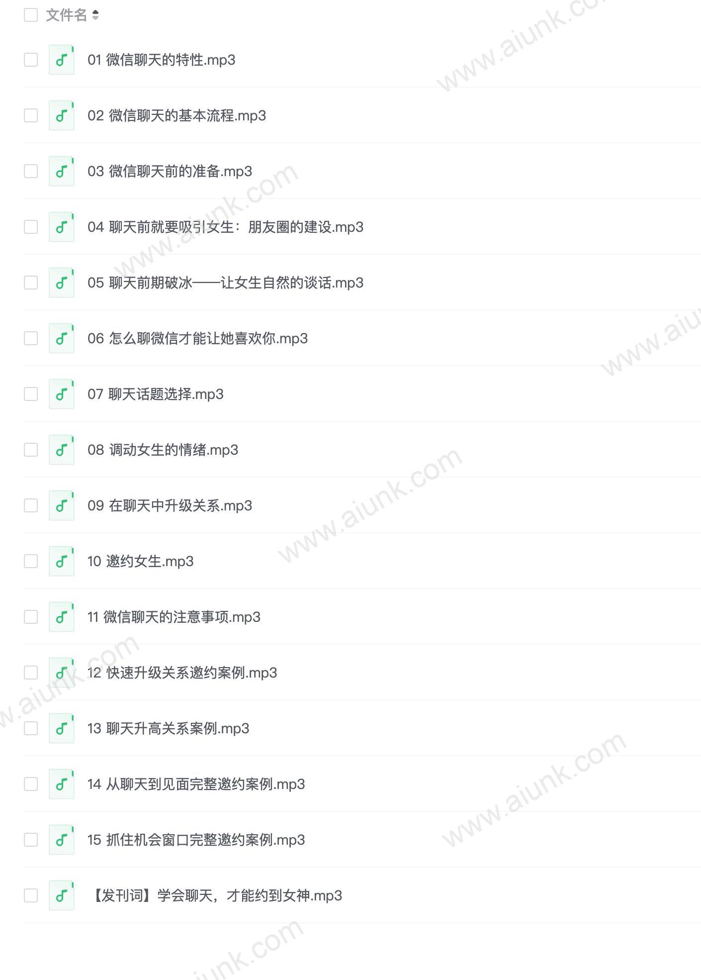 微信聊天宝典,微信聊天撩妹秘笈(完结)